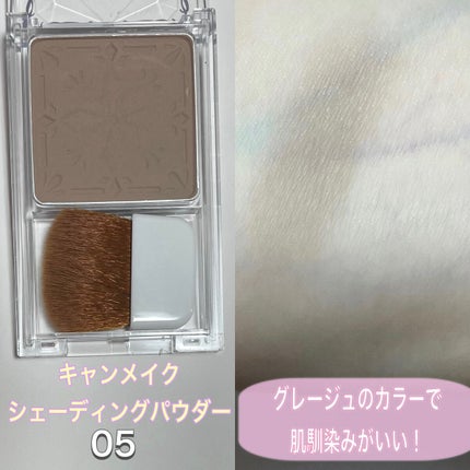 シェーディングパウダー/キャンメイク/シェーディングを使ったクチコミ(3枚目)