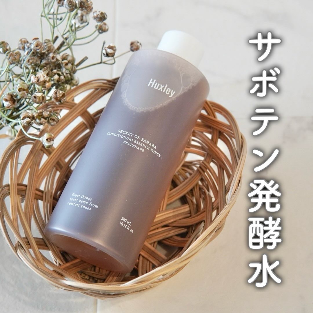 コンディショニングエッセンストナー/Huxley/化粧水を使ったクチコミ（1枚目）