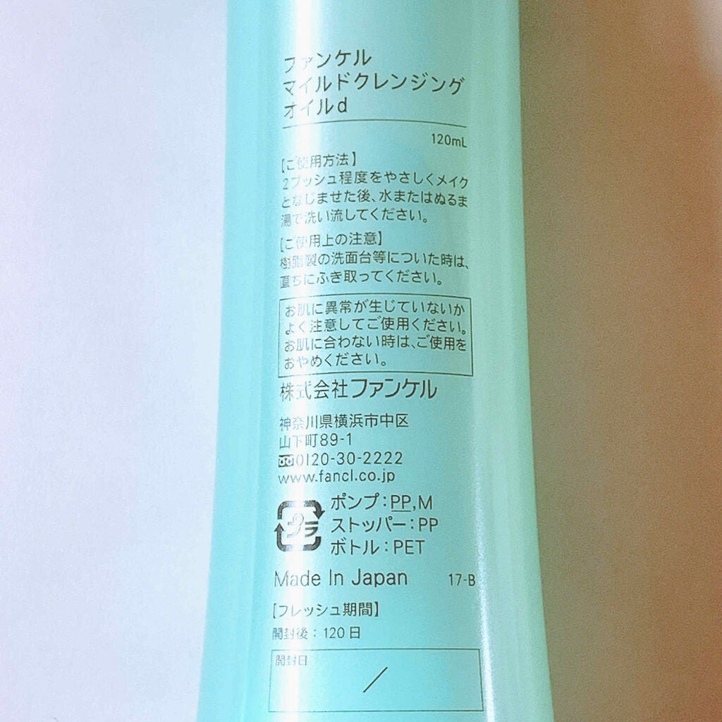 マイルドクレンジング オイル/ファンケル/オイルクレンジングを使ったクチコミ(2枚目)