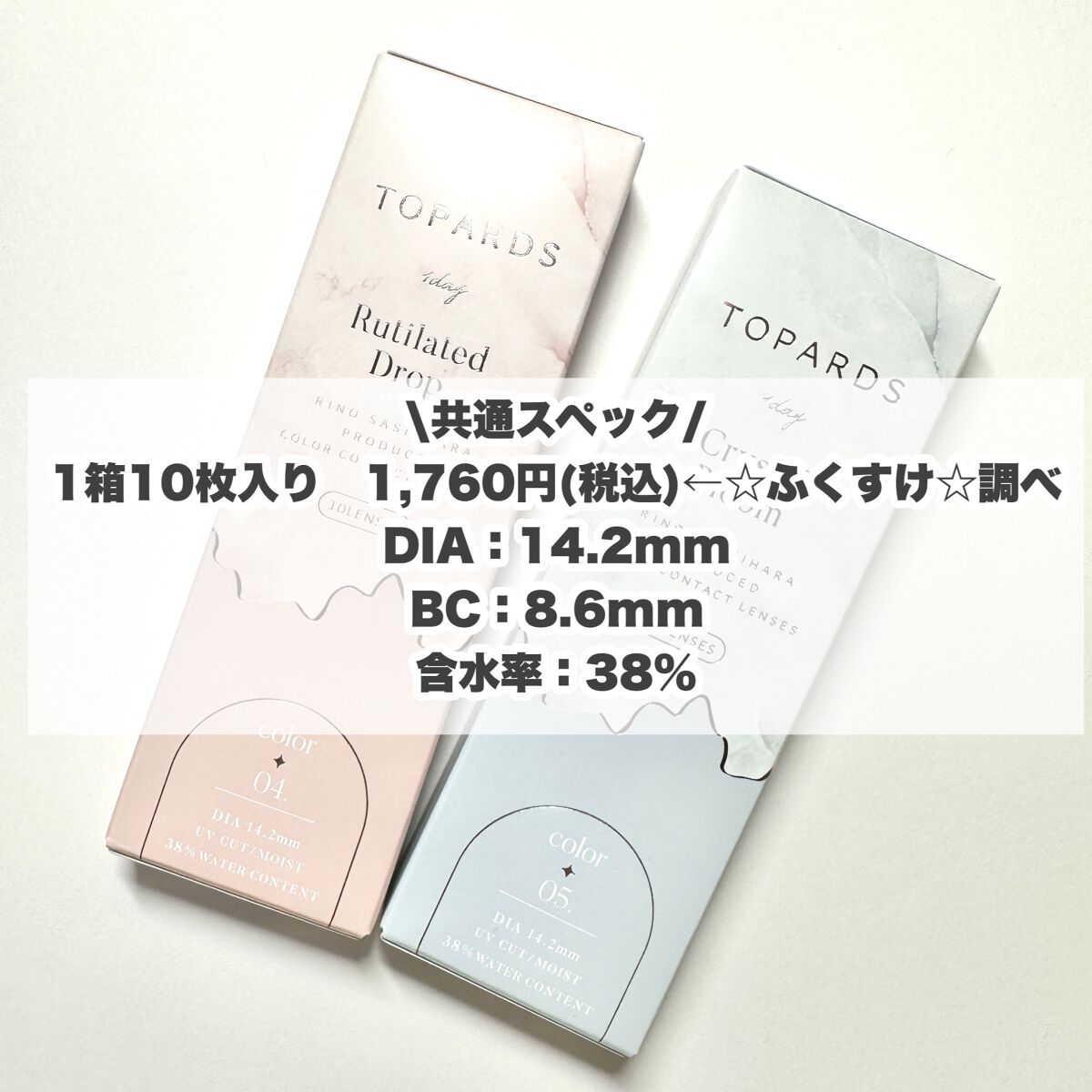 TOPARDS 1day/TOPARDS/ワンデー(1DAY)カラコンを使ったクチコミ(6枚目)