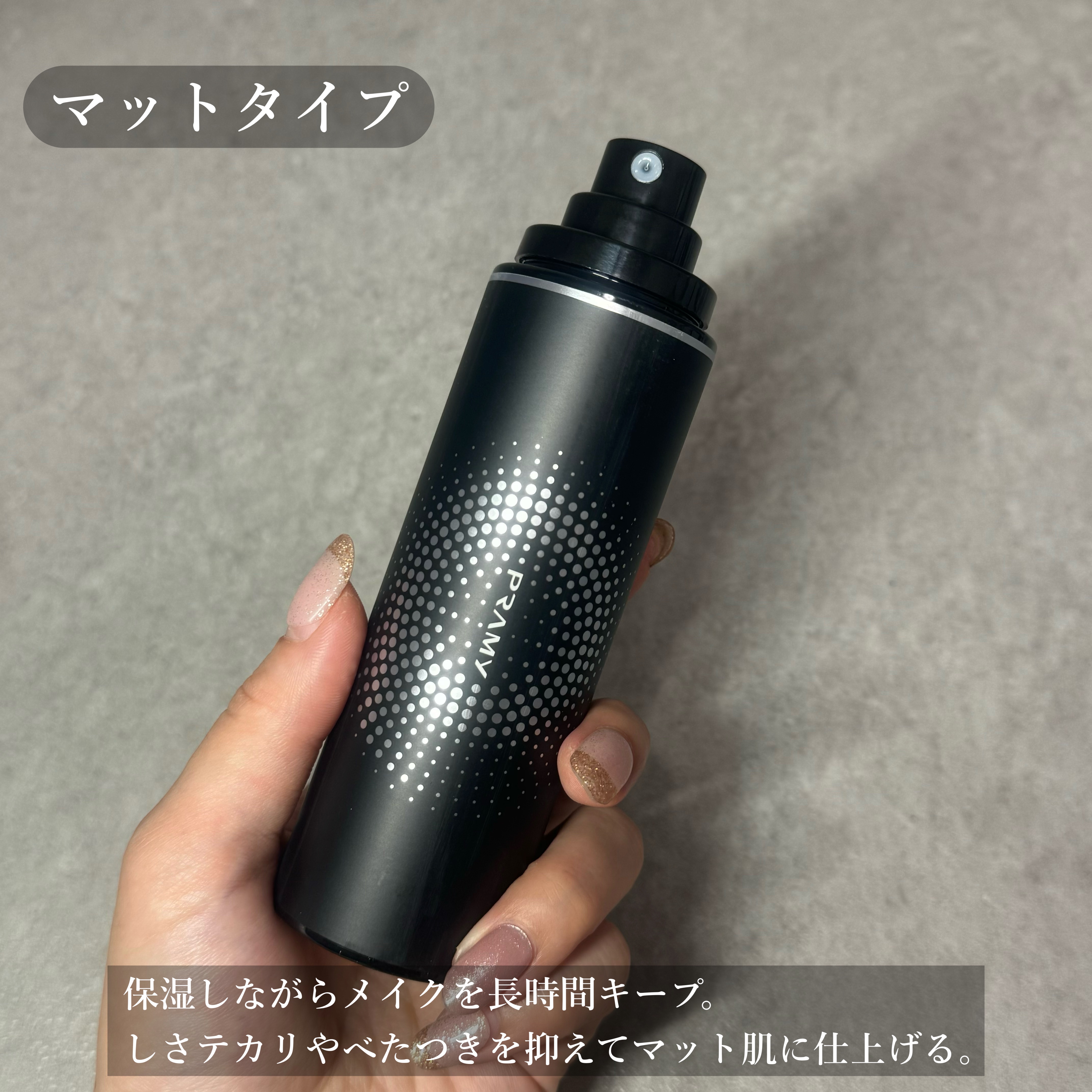 PRAMY メイクアップセッティングミスト マットタイプ/PRAMY/フィックスミストを使ったクチコミ（2枚目）