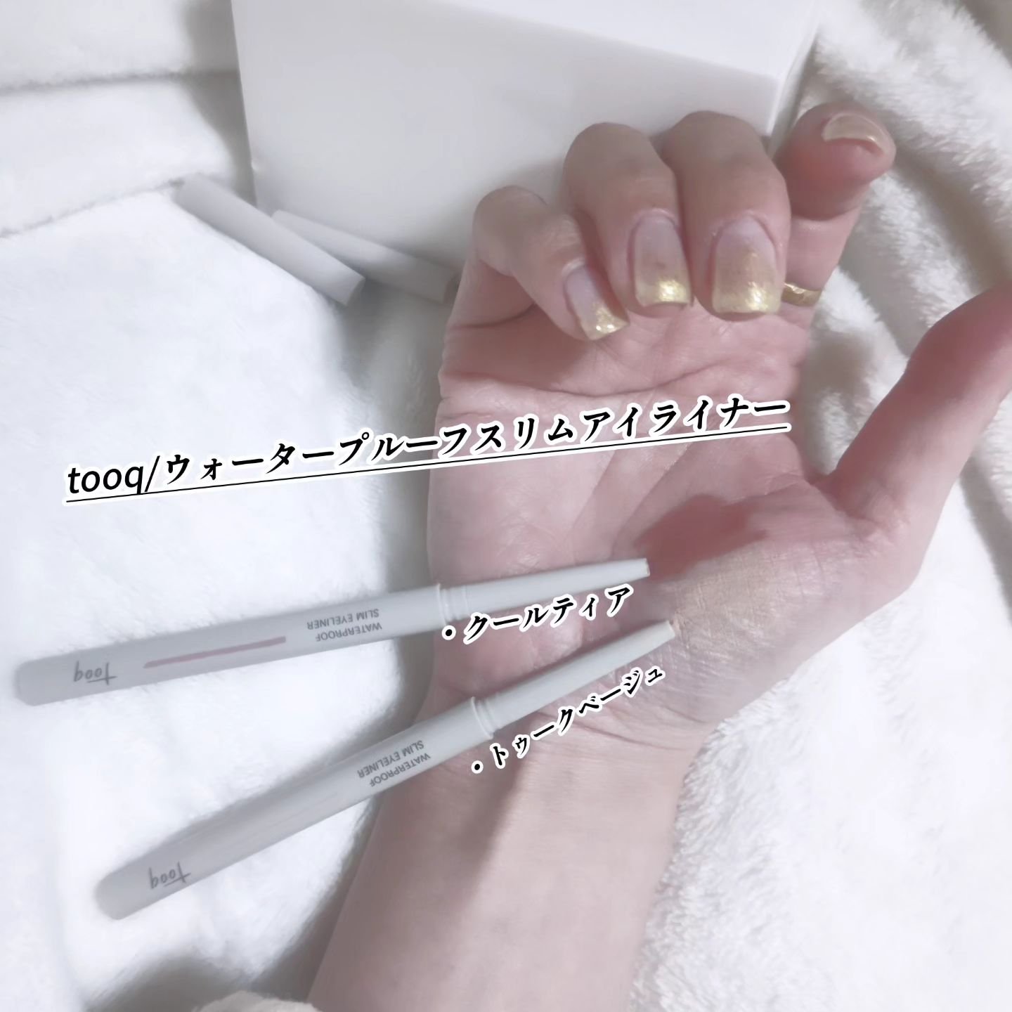 ウォータープルーフ スリム アイライナー/Tooq/ジェルアイライナーを使ったクチコミ（3枚目）