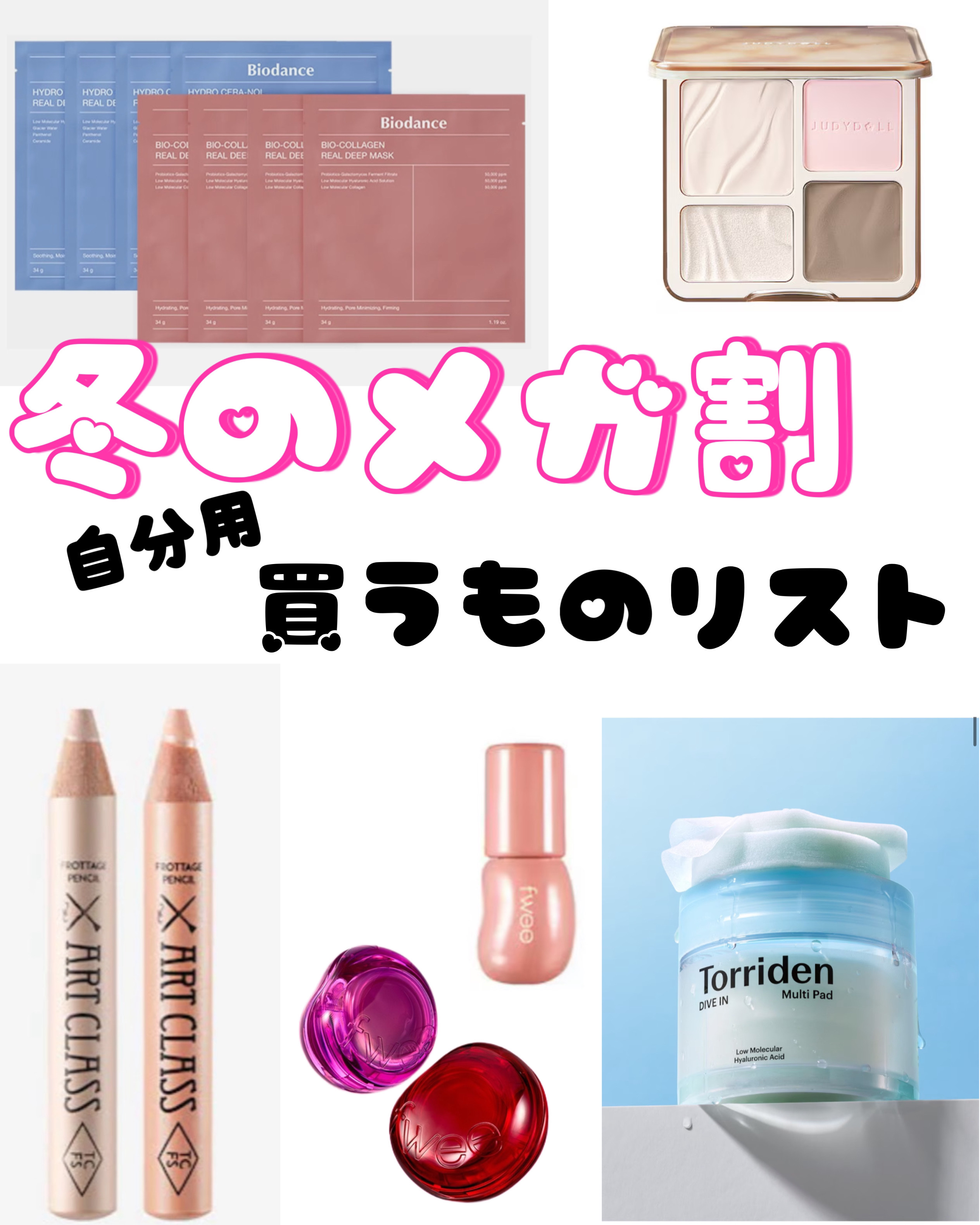 【自分用保存版】
冬のメガ割で買うものリスト♡

2024年最後のメガ割楽しむぞー！！！

11/15 17時から！

#Qoo10メガ割 


#韓国コスメ #トナーパッド #韓国スキンケア #中国コスメ 