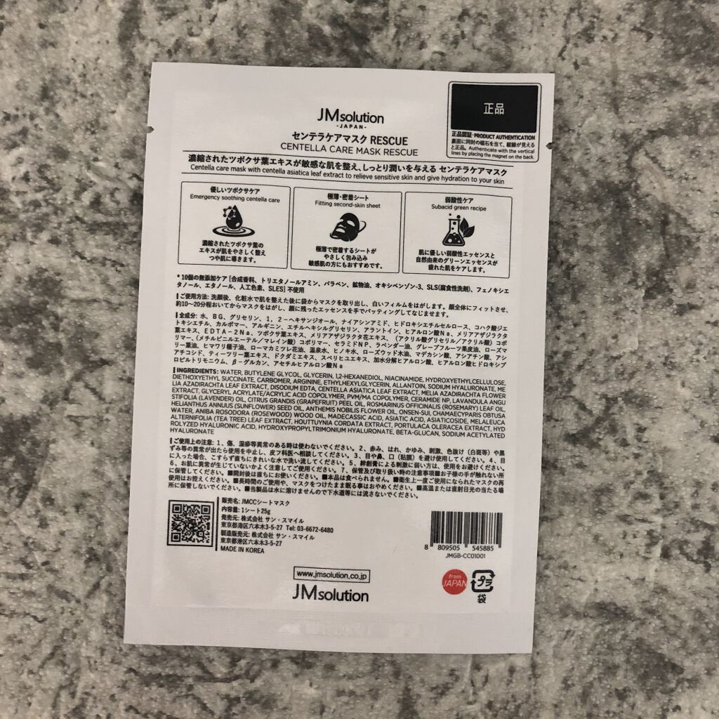 センテラケアマスク/JMsolution/シートマスク・パックを使ったクチコミ（2枚目）