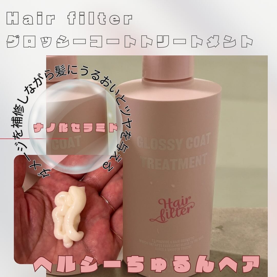 GLOSSY COAT SHAMPOO / TREATMENT/SANUS HAIR FILTER/市販シャンプーを使ったクチコミ(5枚目)