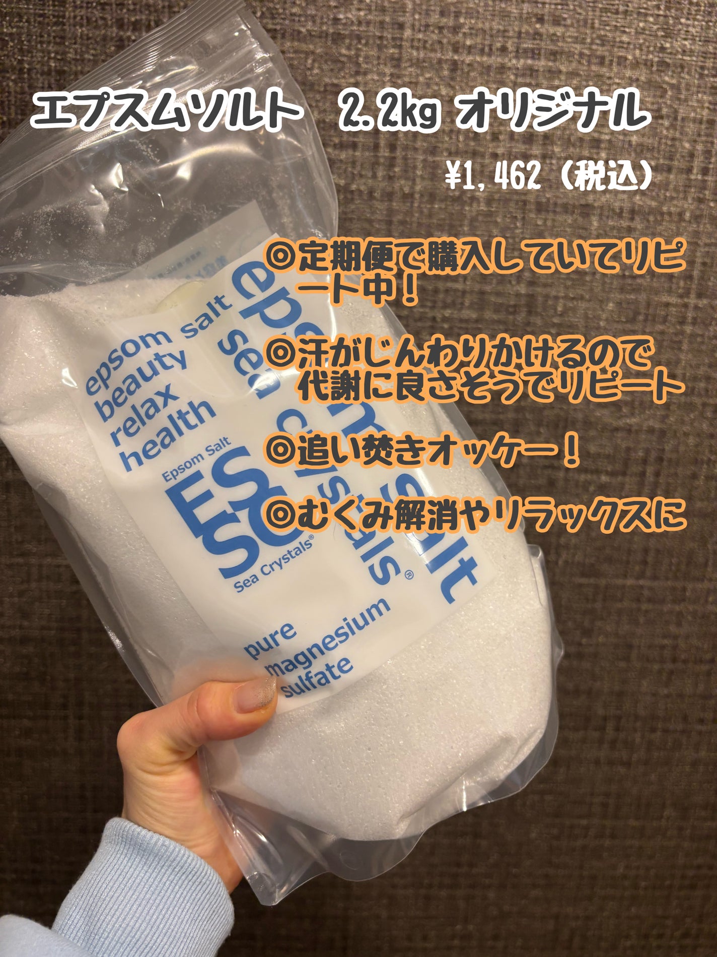 シークリスタルス エプソムソルト オリジナル/sea crystals/無機塩系入浴剤を使ったクチコミ(1枚目)