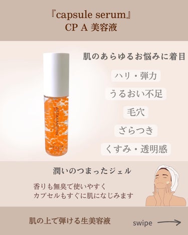 CPセラム A 美容液/カプセルセラム/美容液を使ったクチコミ（4枚目）