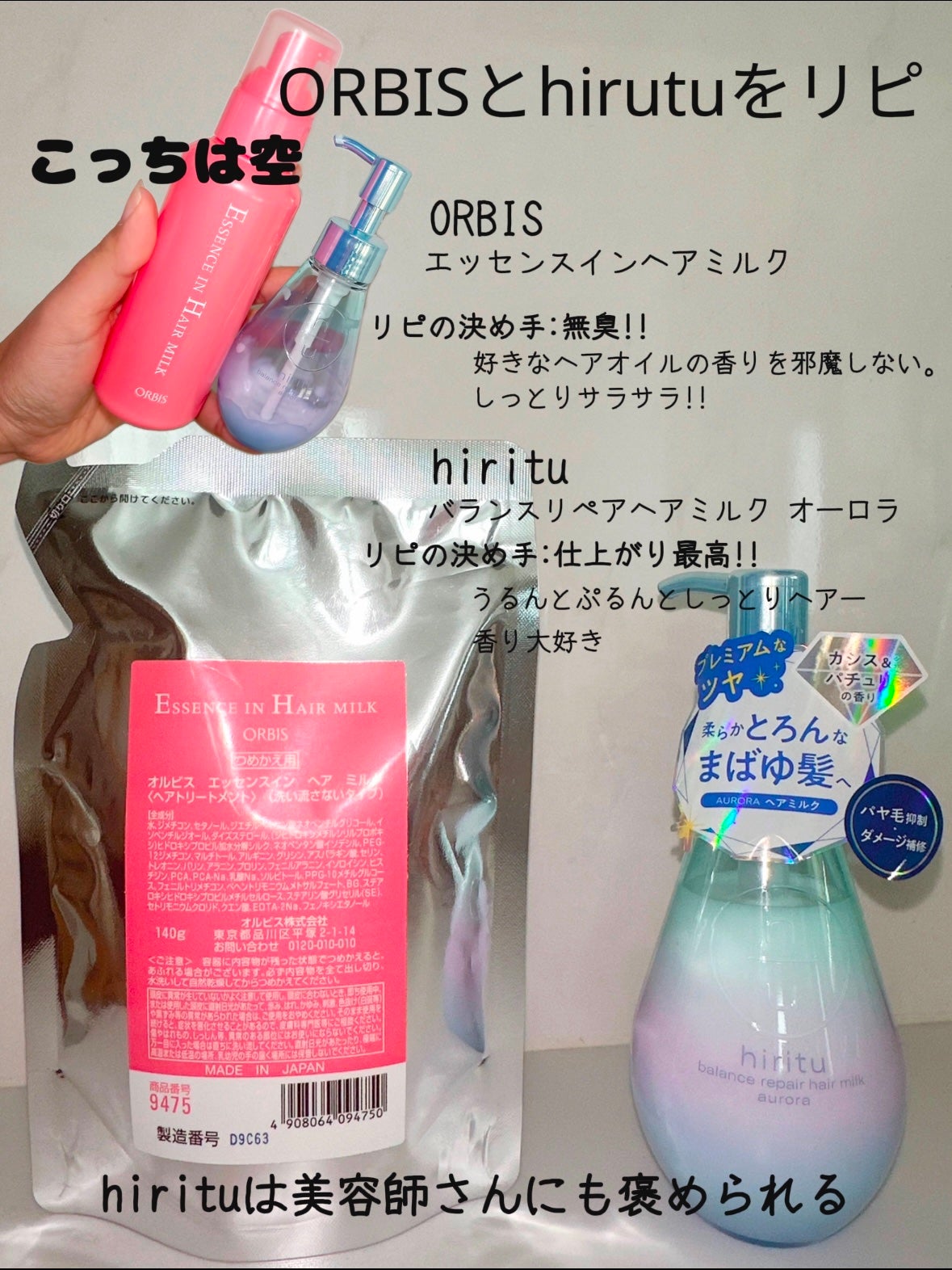 エッセンスインヘアミルク/オルビス/ヘアミルクを使ったクチコミ(3枚目)