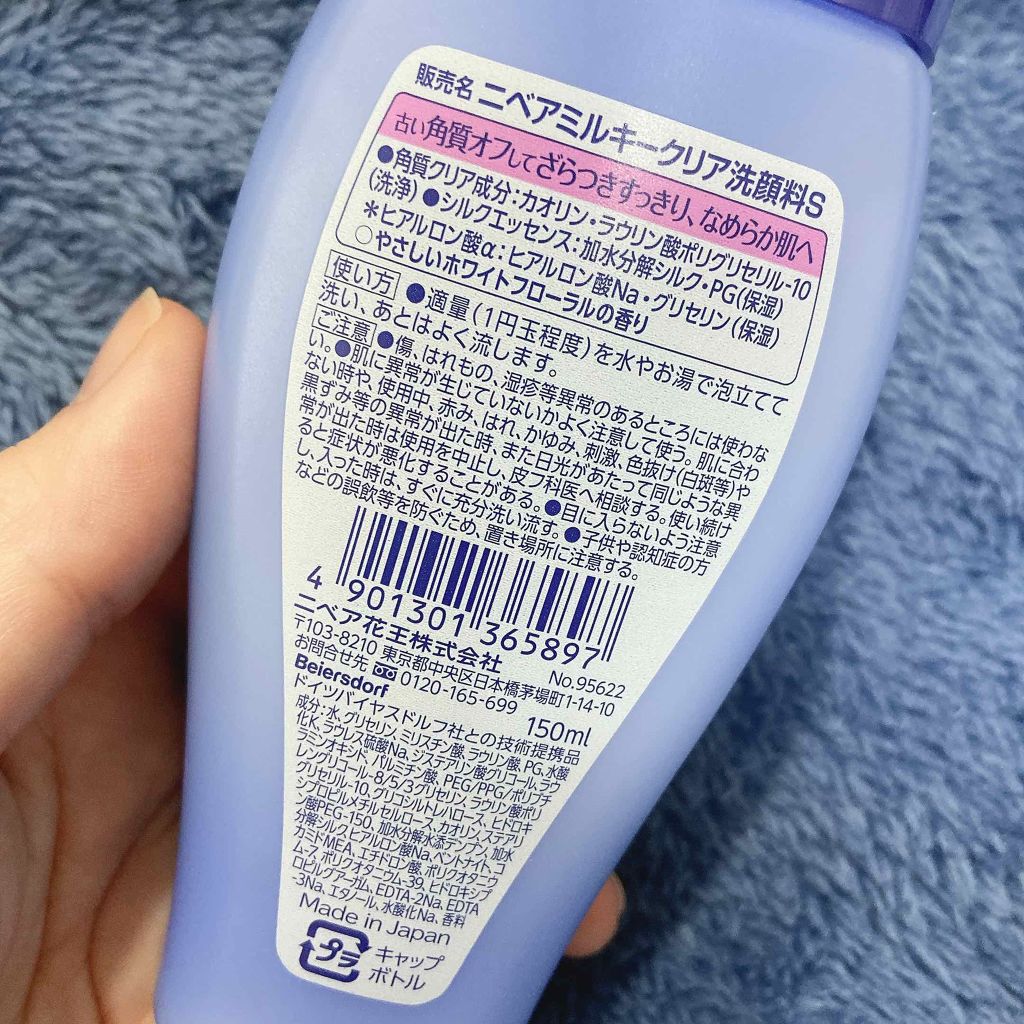 ニベア ミルキークリア洗顔料 スムースクリア/ニベア/洗顔フォームを使ったクチコミ(2枚目)