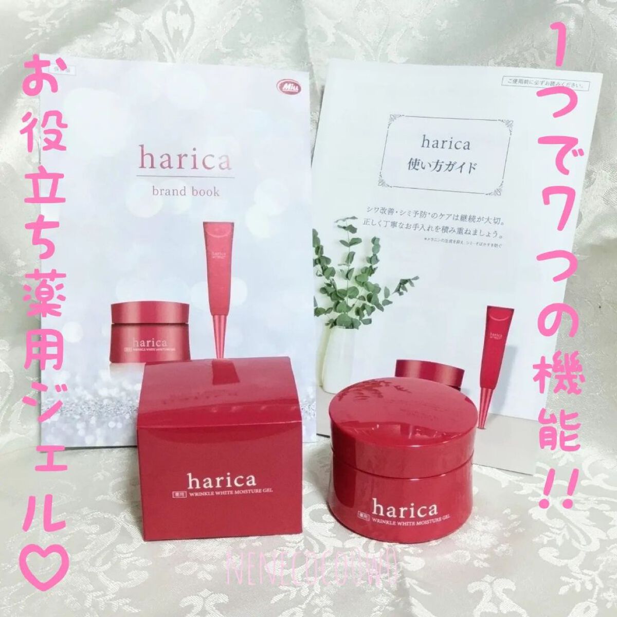 薬用リンクルホワイトモイスチャージェル/harica/オールインワン化粧品を使ったクチコミ（1枚目）