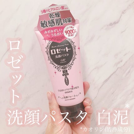 洗顔パスタ 白泥/ロゼット/洗顔フォームを使ったクチコミ(1枚目)
