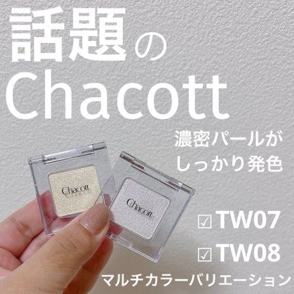 マルチカラーバリエーション トゥインクル/チャコット・コスメティクス/単色アイシャドウを使ったクチコミ(1枚目)