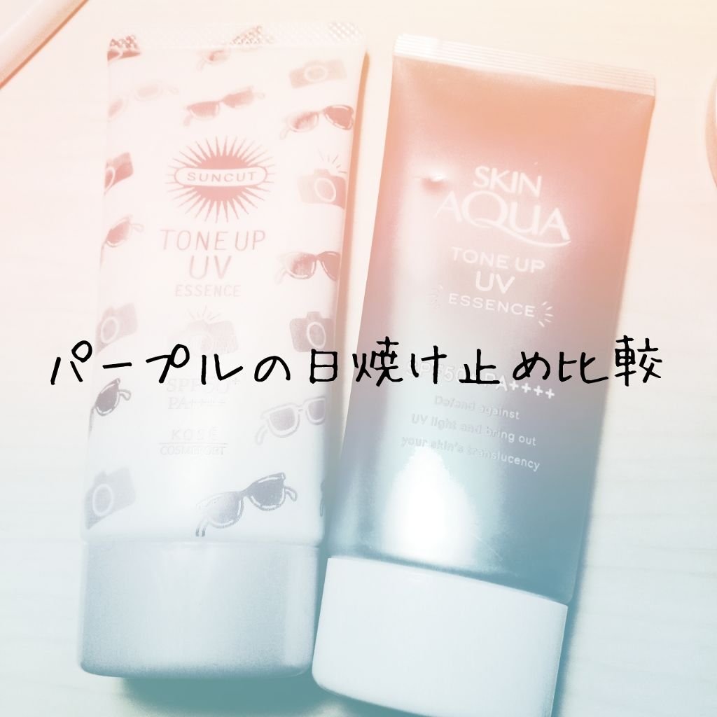 トーンアップUV エッセンス/サンカット®/日焼け止めローションを使ったクチコミ（1枚目）