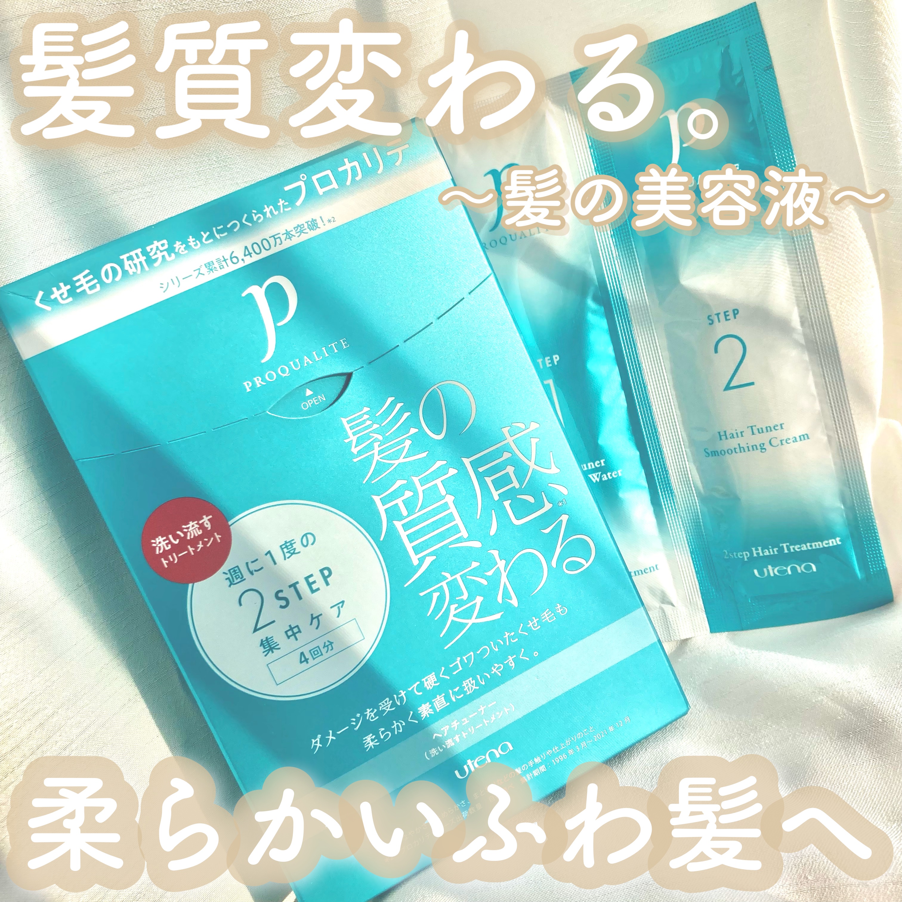 ヘアチューナー/プロカリテ/洗い流すヘアトリートメントを使ったクチコミ（1枚目）