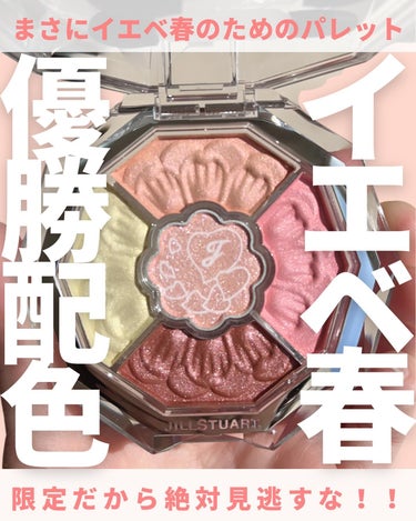 ジルスチュアート　ブルームクチュール アイズ　ジュエルドブーケ 08 peony sunstone<パステルペタルハーモニー>（限定）/JILL STUART/アイシャドウパレットを使ったクチコミ（1枚目）