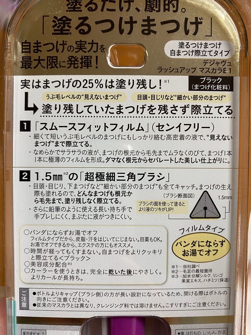 「塗るつけまつげ」自まつげ際立てタイプ/デジャヴュ/マスカラを使ったクチコミ(2枚目)