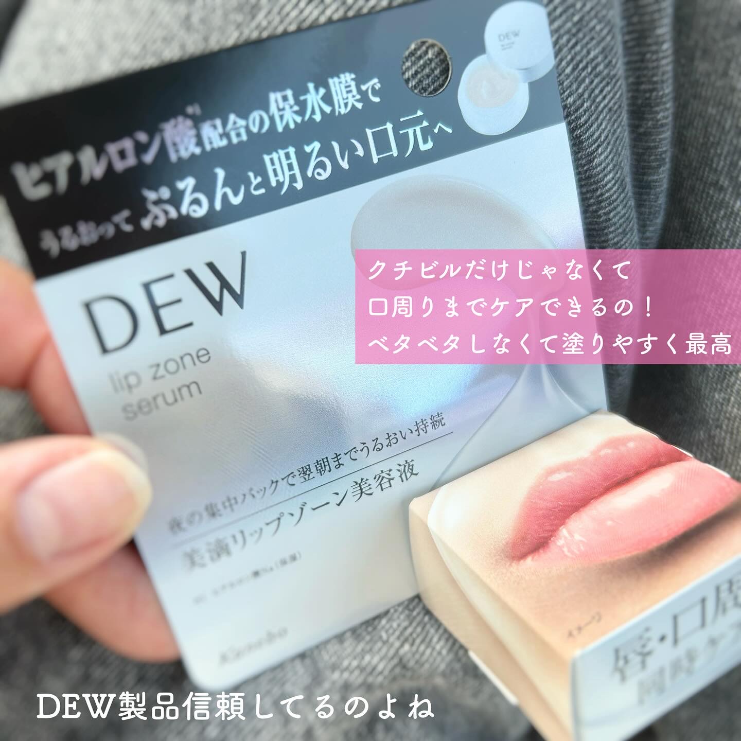 リップゾーンセラム/DEW/リップマスクを使ったクチコミ（3枚目）