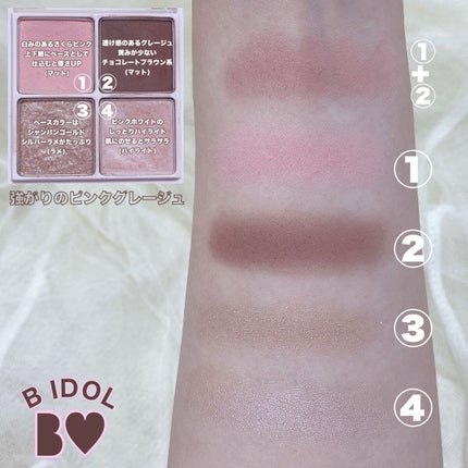 THE アイパレR/b idol/アイシャドウパレットを使ったクチコミ(5枚目)