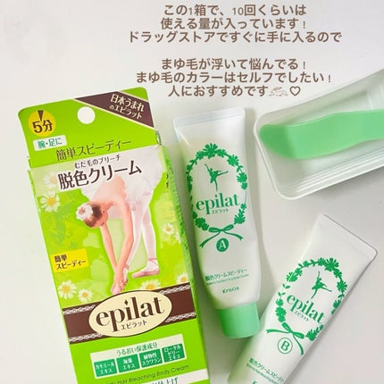 脱色クリーム スピーディー/エピラット/ムダ毛ケアを使ったクチコミ(7枚目)