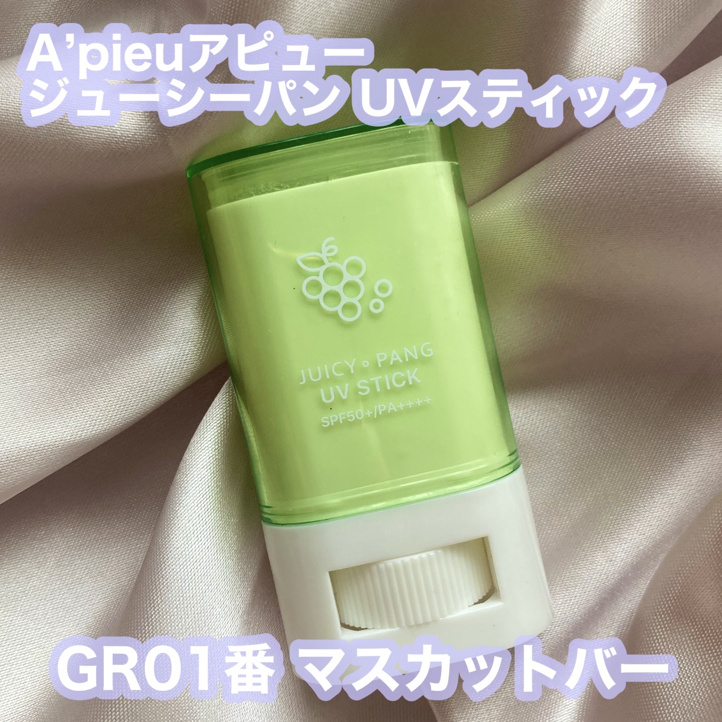 アピュー ジューシーパン UVスティック/A’pieu/日焼け止め・UVケアを使ったクチコミ（2枚目）