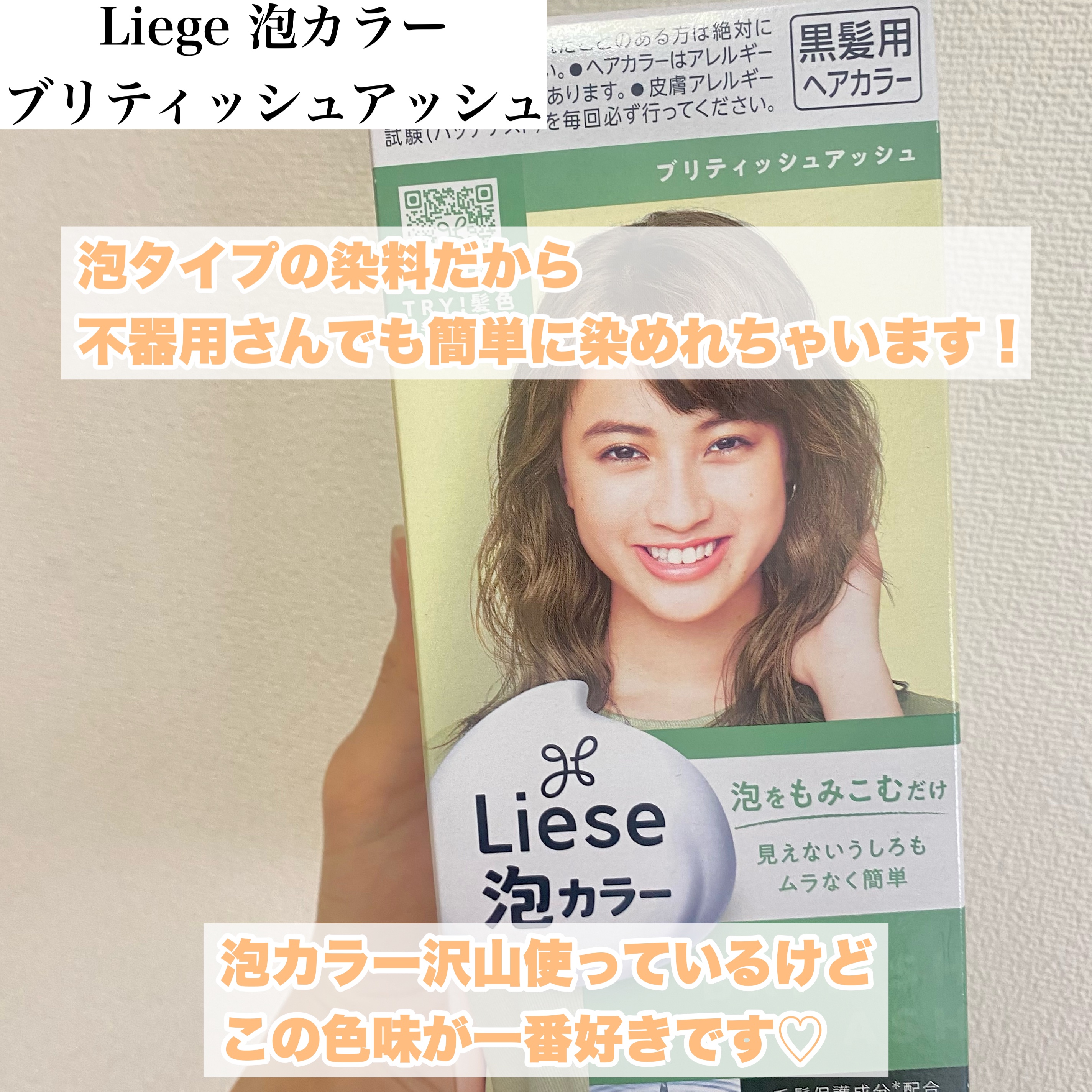 泡カラー ブリティッシュアッシュ/リーゼ/ヘアカラーを使ったクチコミ（2枚目）