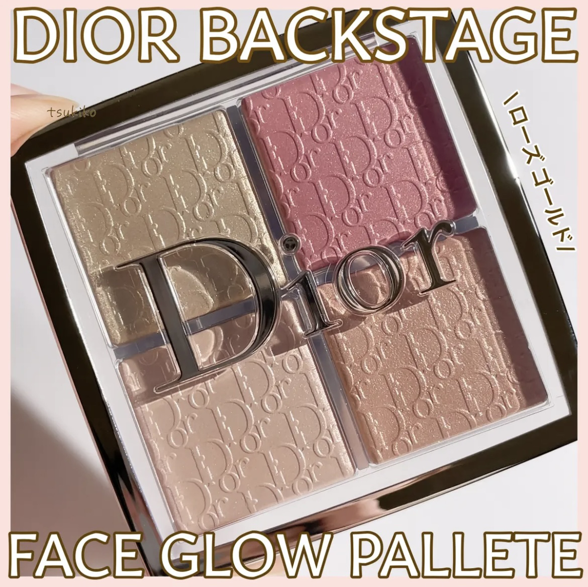 ディオール バックステージ フェイス グロウ パレット/Dior/ハイライトを使ったクチコミ（1枚目）