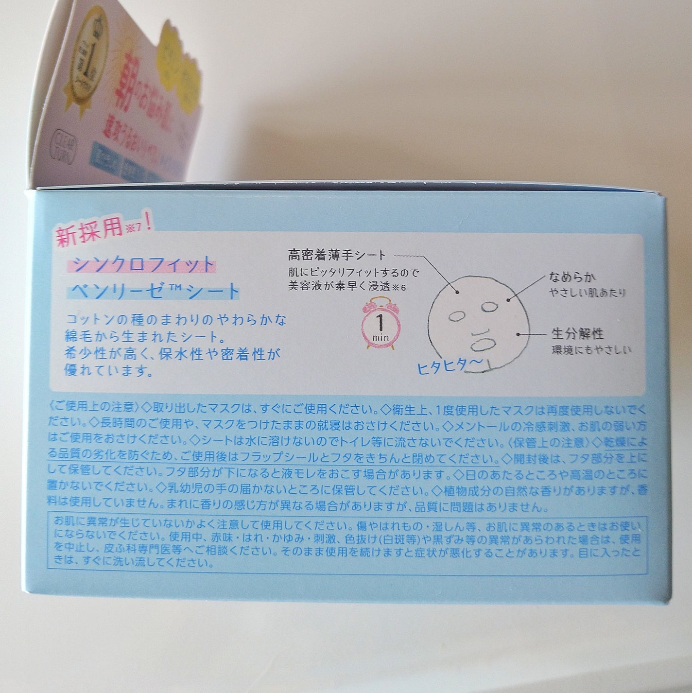 クリアターン ごめんね素肌 おめざめスイッチマスク/クリアターン/シートマスク・パックを使ったクチコミ(3枚目)