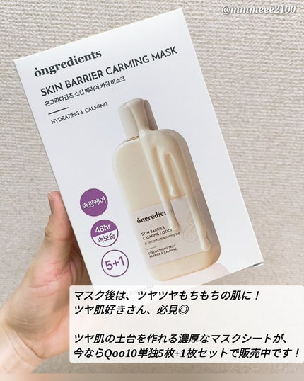 スキンバリアカーミングマスク/Ongredients/シートマスク・パックを使ったクチコミ(4枚目)