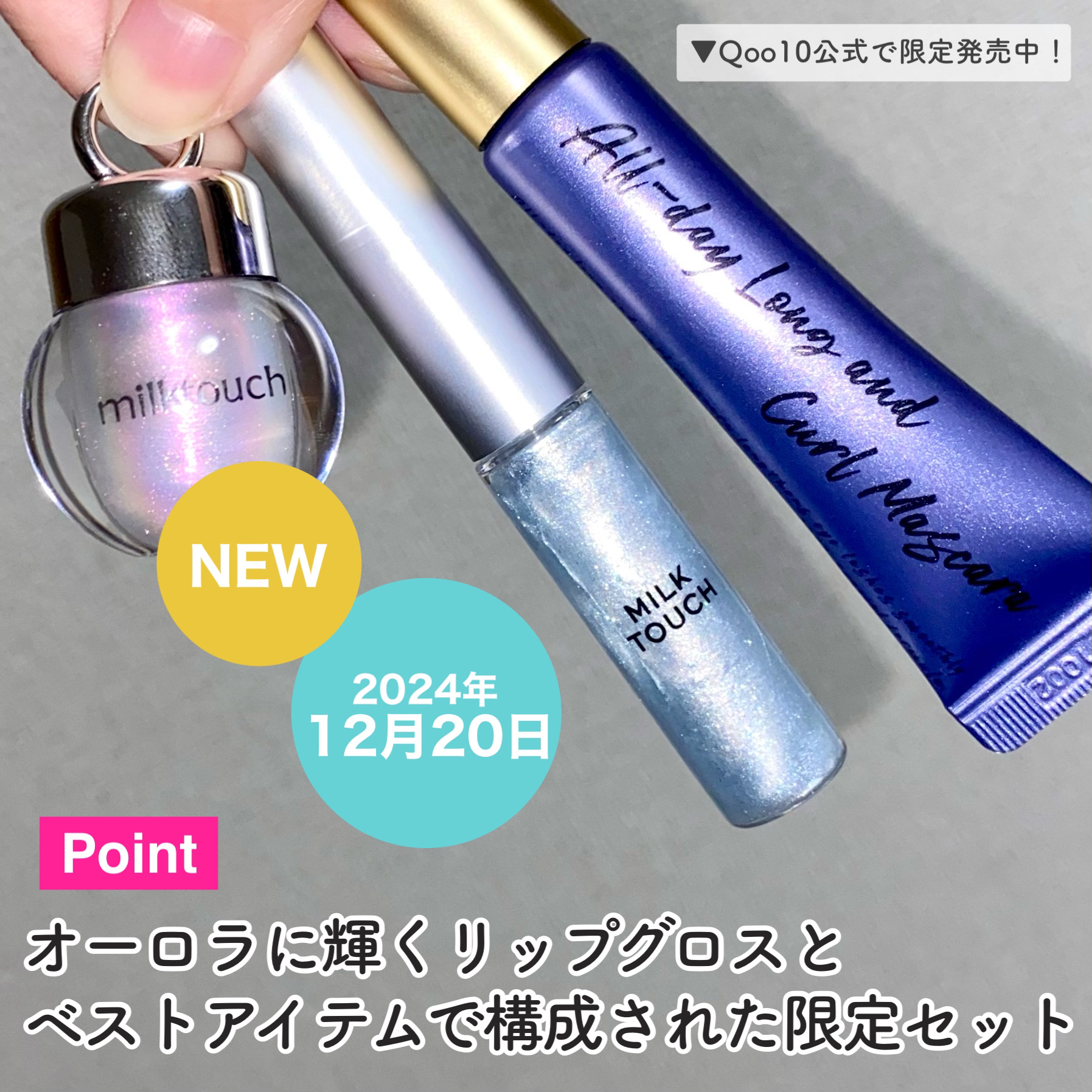 サムシング ライク ホリデー セット/Milk Touch/その他キットセットを使ったクチコミ（3枚目）