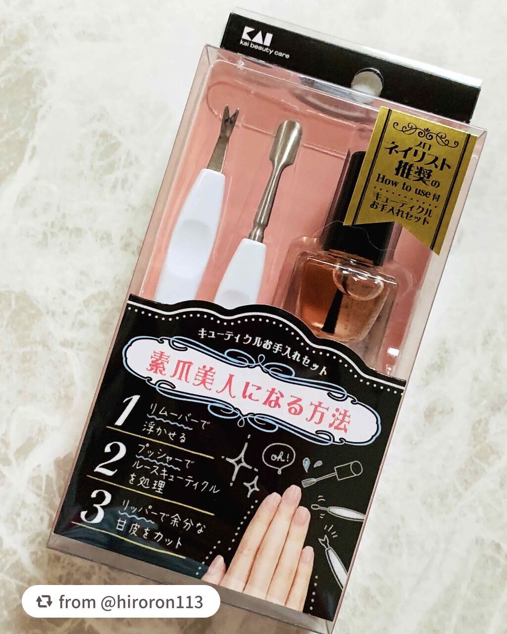 キューティクルお手入れセット/貝印/ネイル用品を使ったクチコミ(1枚目)