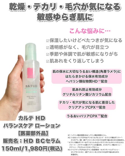 カルテHD バランスケア ローション/カルテHD/化粧水を使ったクチコミ(2枚目)