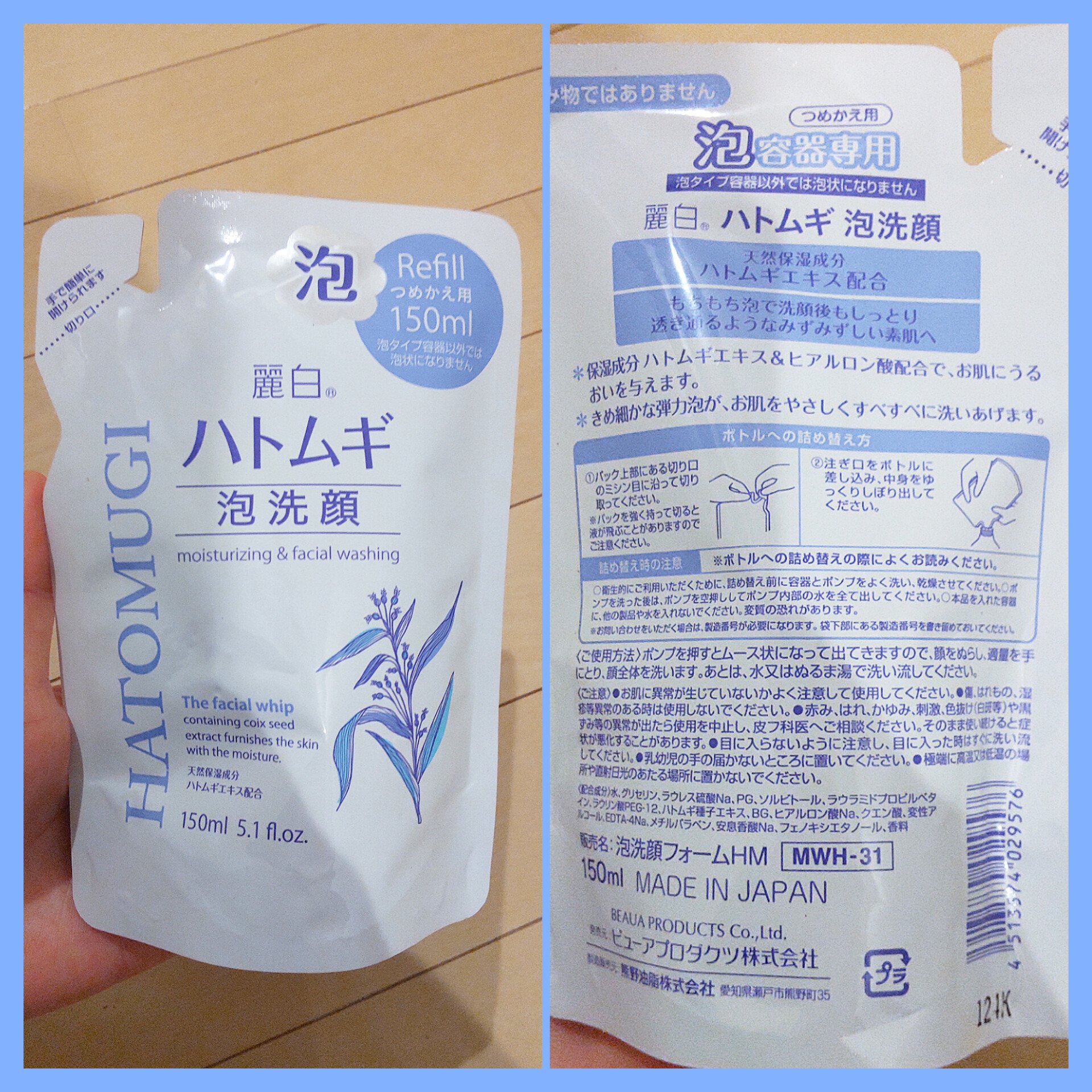 ハトムギ泡洗顔/麗白/泡洗顔を使ったクチコミ（1枚目）