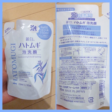 ハトムギ泡洗顔/麗白/泡洗顔を使ったクチコミ(1枚目)