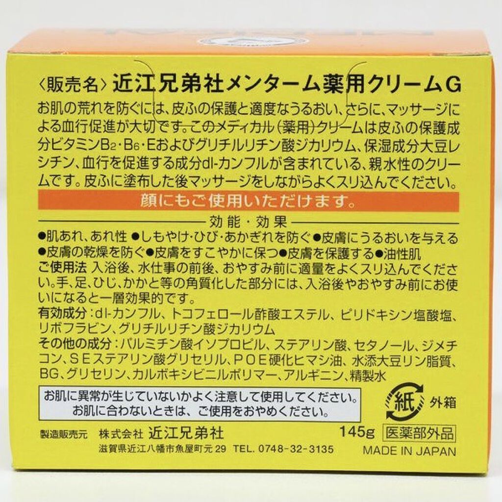 メディカルクリームG（薬用クリームG）/メンターム/ハンドクリームを使ったクチコミ（3枚目）
