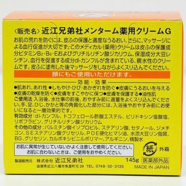 メディカルクリームG（薬用クリームG）/メンターム/ハンドクリームを使ったクチコミ（3枚目）