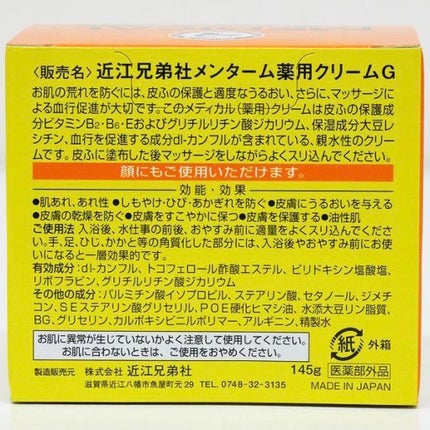 メディカルクリームG(薬用クリームG)/メンターム/ハンドクリームを使ったクチコミ(3枚目)