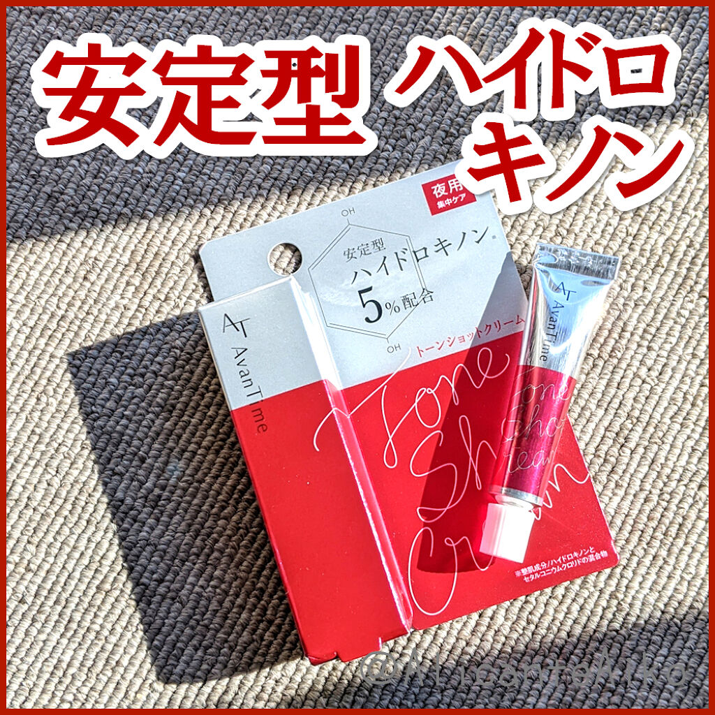 トーンショットクリーム/アバンタイム/フェイスクリームを使ったクチコミ（1枚目）