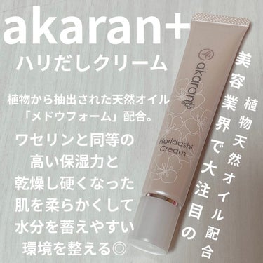 アカラン アカランプラス ハリだしクリームのクチコミ「アカラン➕
ハリだしクリーム

アカラン➕は
デリケートな肌でもあきらめない！
「低刺激で実感.....」（1枚目）