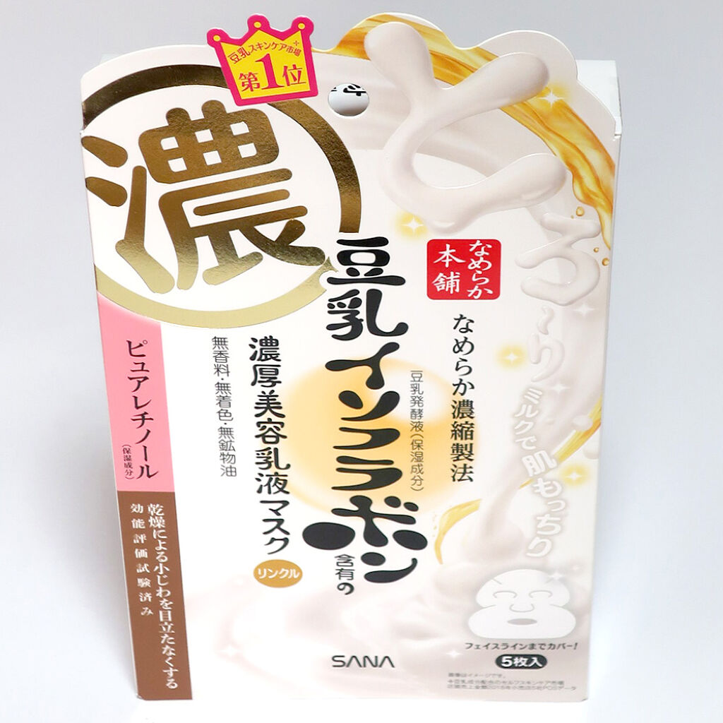 リンクルジェル乳液マスク/なめらか本舗/シートマスク・パックを使ったクチコミ（2枚目）