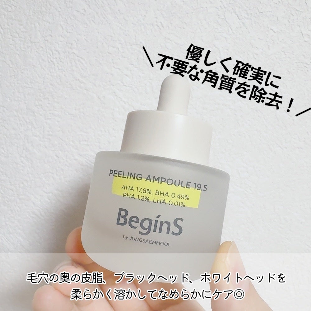 Peeling Ampoule 19.5/BeginS by JUNGSAEMMOOL/ピーリングを使ったクチコミ(3枚目)
