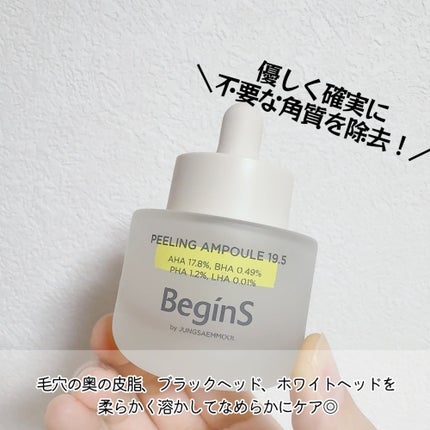 Peeling Ampoule 19.5/BeginS by JUNGSAEMMOOL/ピーリングを使ったクチコミ(3枚目)