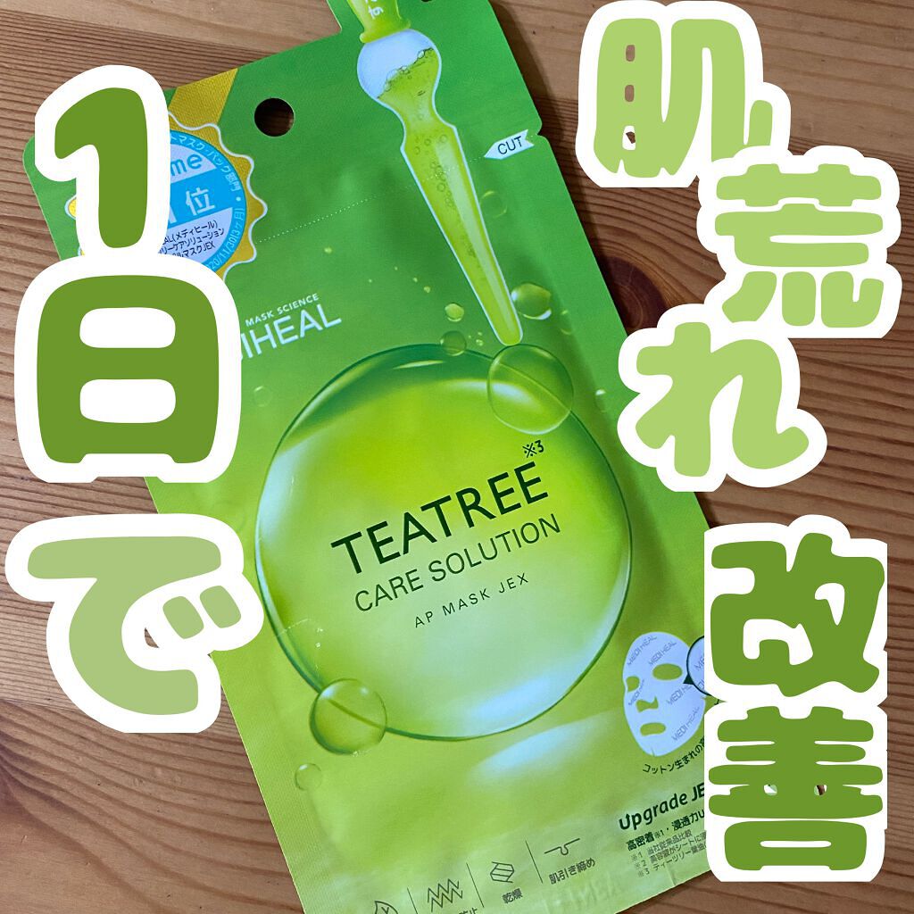 ティーツリーケアソリューション アンプルマスクJEX/MEDIHEAL/シートマスク・パックを使ったクチコミ（1枚目）