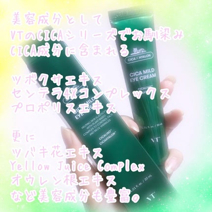 CICA マイルドアイクリーム/VT/アイケア・アイクリームを使ったクチコミ(2枚目)