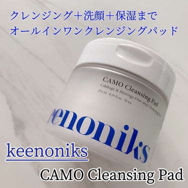 CAMO クレンジングパッド/keenoniks/クレンジングシートを使ったクチコミ（1枚目）