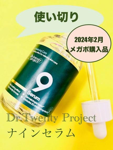 ナインセラム/Dr.Twenty Project/美容液を使ったクチコミ(1枚目)