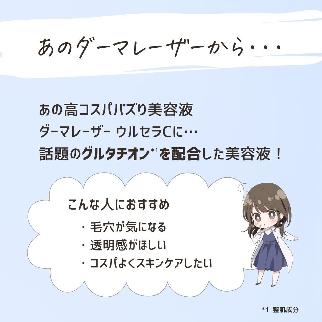 とまと村長@化粧品研究者 on LIPS 「人気&雑誌での評価も高いウルセラシリーズから、今度はウルセラC..」(2枚目)