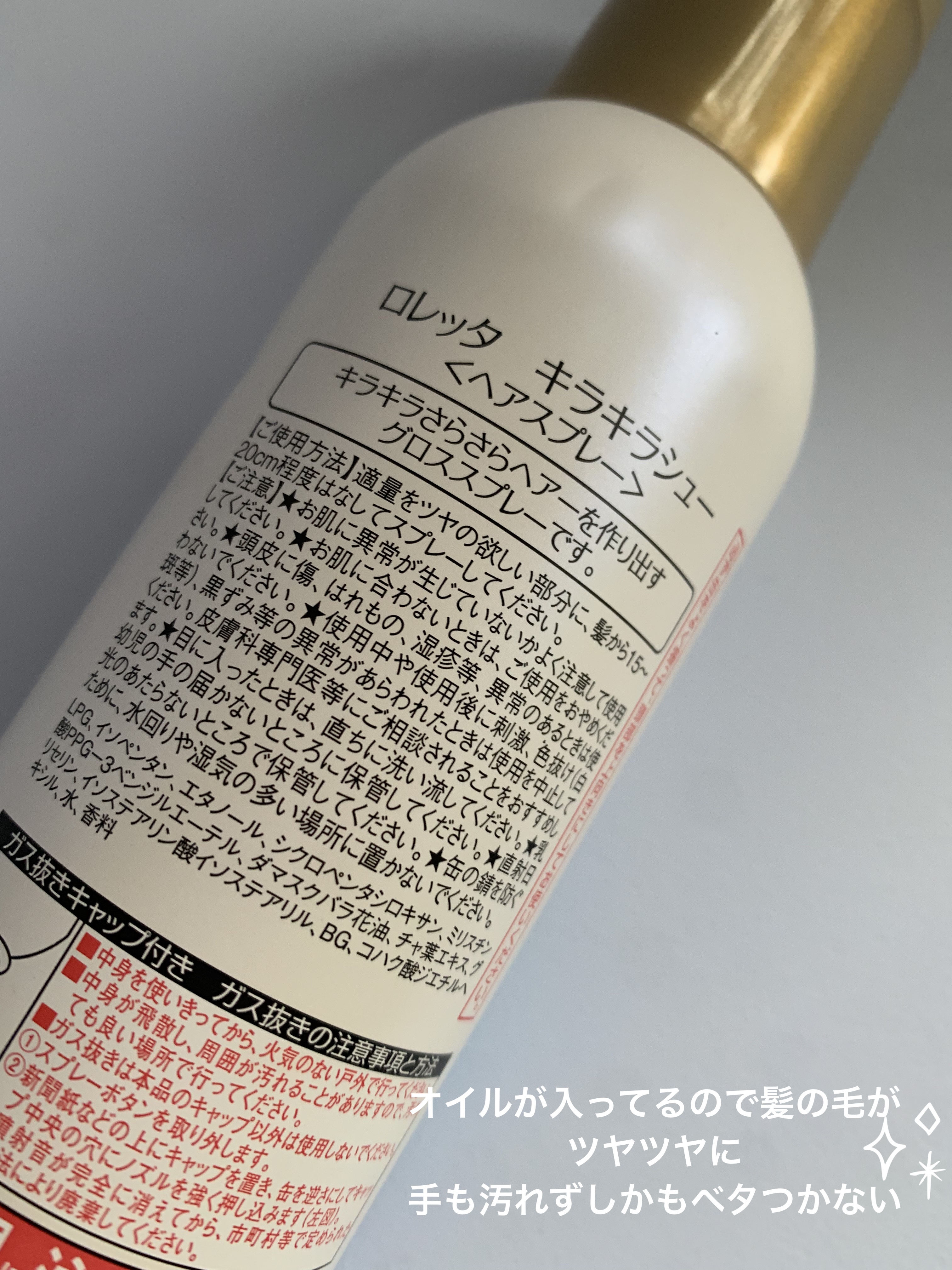 ロレッタ ロレッタ キラキラシューのクチコミ「私が長年愛用してるロレッタのスタイリング剤🫧香りもあんまりしないのでにおい酔いせず使えるし髪の.....」（3枚目）