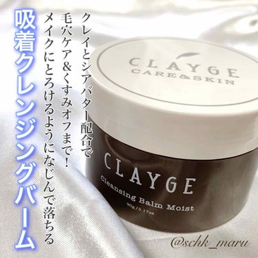 クレンジングバーム モイスト/CLAYGE/クレンジングバームを使ったクチコミ（1枚目）