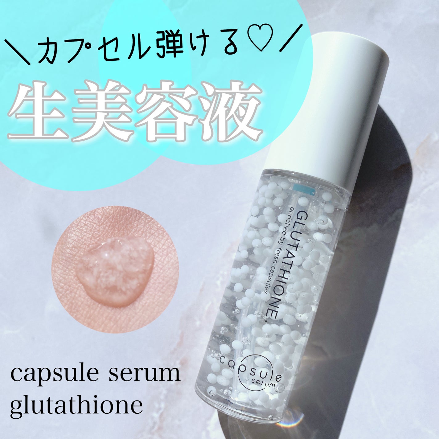 カプセルセラム CPセラム G 美容液/カプセルセラム/美容液を使ったクチコミ(1枚目)