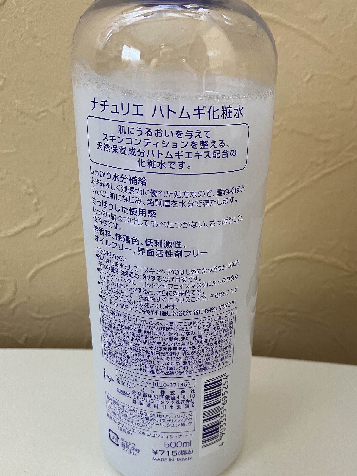 ハトムギ化粧水(ナチュリエ スキンコンディショナー R )/ナチュリエ/化粧水を使ったクチコミ（2枚目）